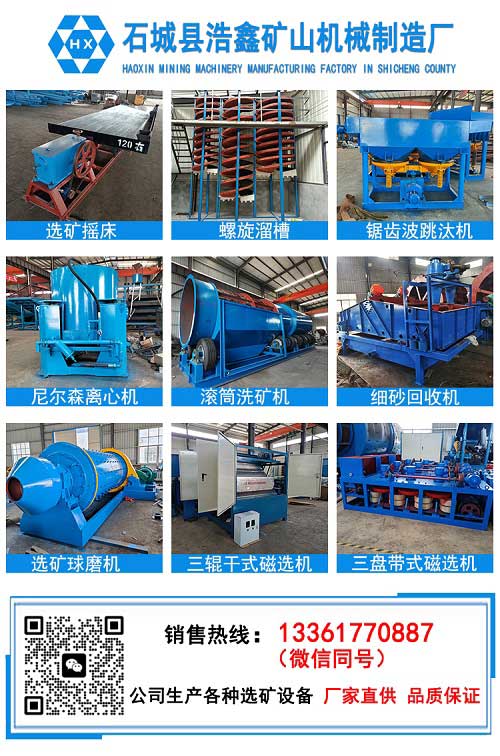 石英砂洗矿设备